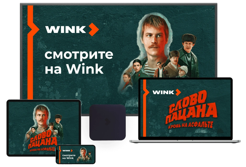 Wink %provider2% в селе Покровское